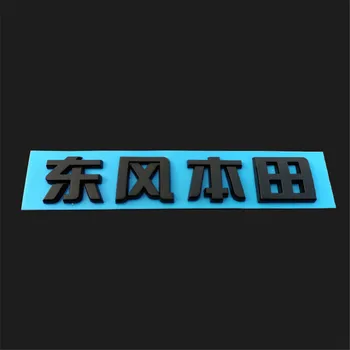 Už 16-21 10-osios Kartos CIVIC Black Automobilių šildomos Galinės Logotipas Kinų Rašte Etiketės Poslinkis Ženklas 1pc